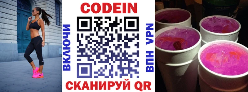 купить наркотики цена  Краснодар  Кодеин Purple Drank 