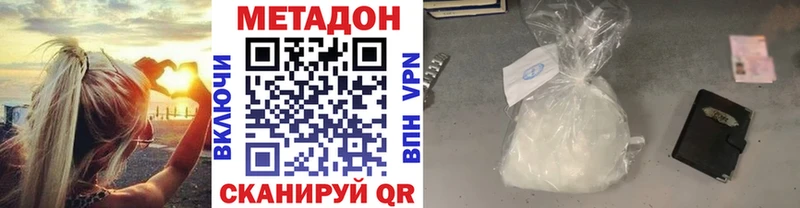 Метадон methadone  Краснодар 
